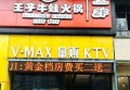 杭州萧山区新塘街道附近夜场招聘包厢气氛租,工作好做吗？