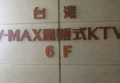杭州富阳区富春街道附近夜场招聘酒水促销员,有没有年龄限制_