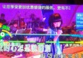 杭州拱墅区祥符街道附近ktv招聘包厢陪唱,上班有什么要求